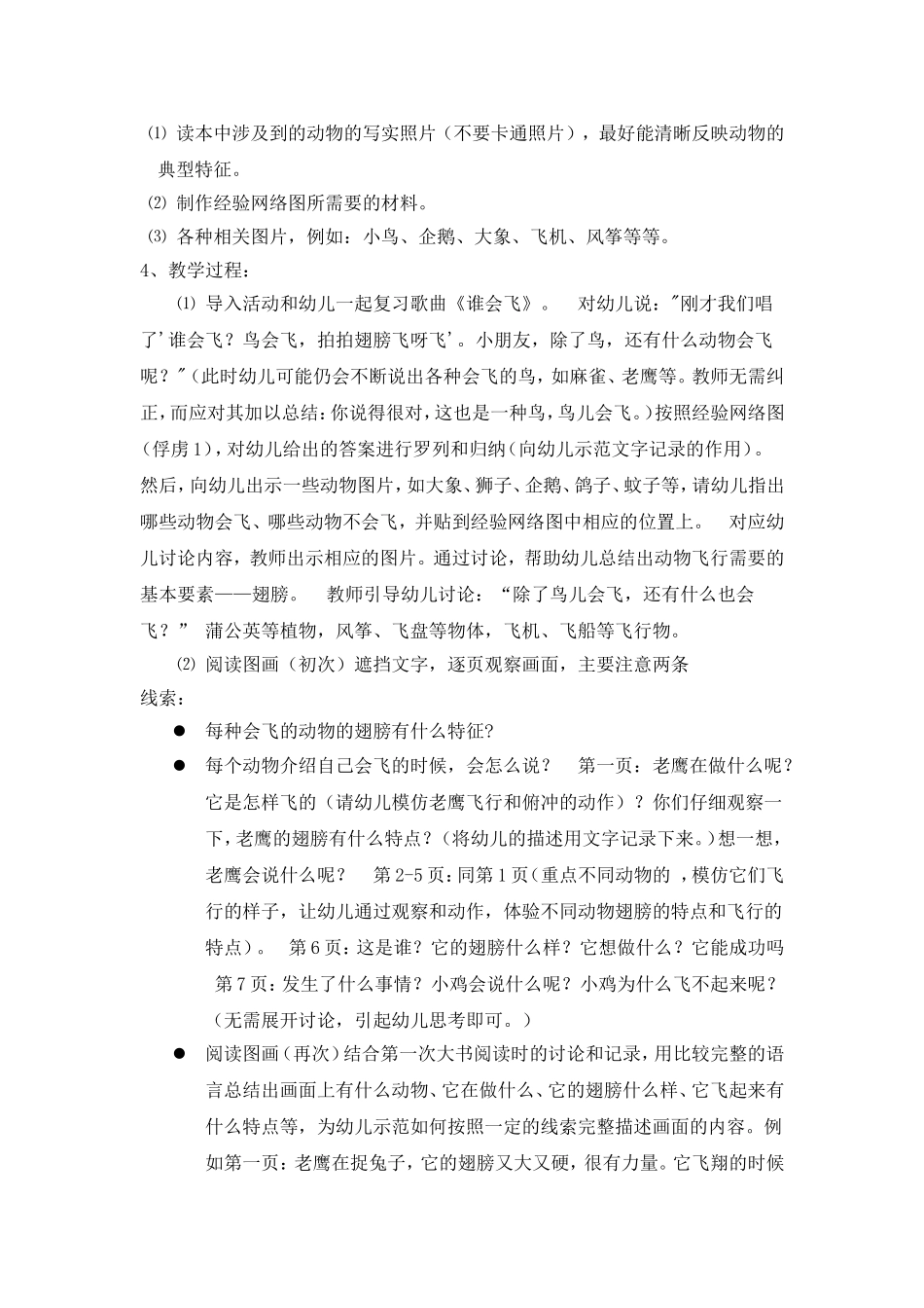 中班《谁会飞》教学设计_第2页