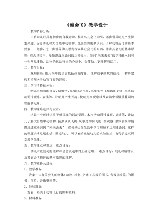 中班《谁会飞》教学设计