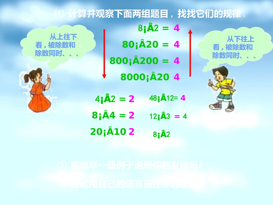 《商不变规律》课件_第2页