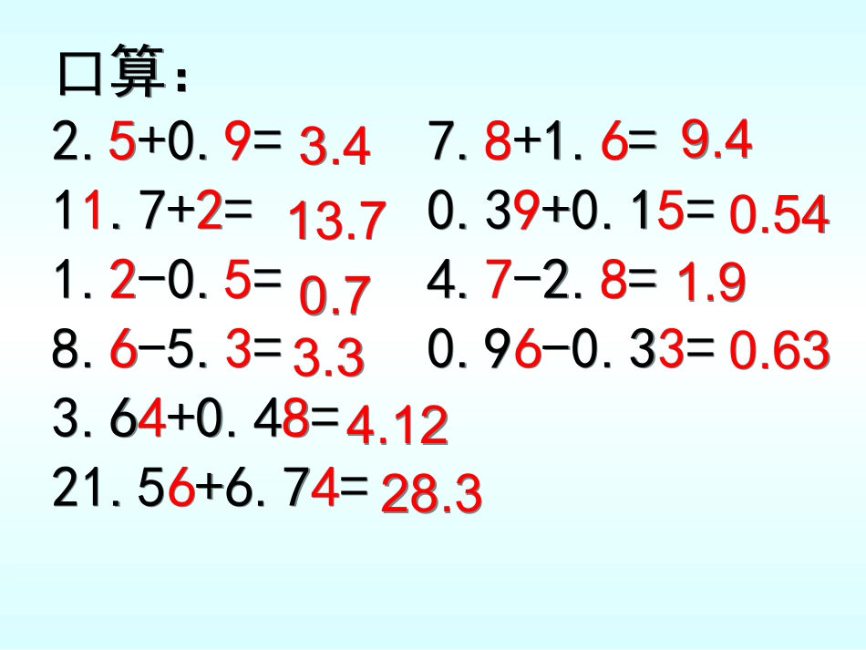 人教2011版小学数学四年级整数运算定律推广到小数-(9)_第2页