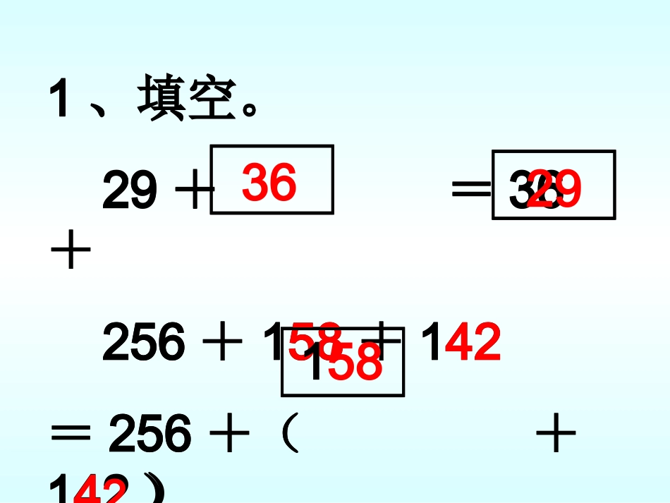 人教2011版小学数学四年级整数运算定律推广到小数-(9)_第3页