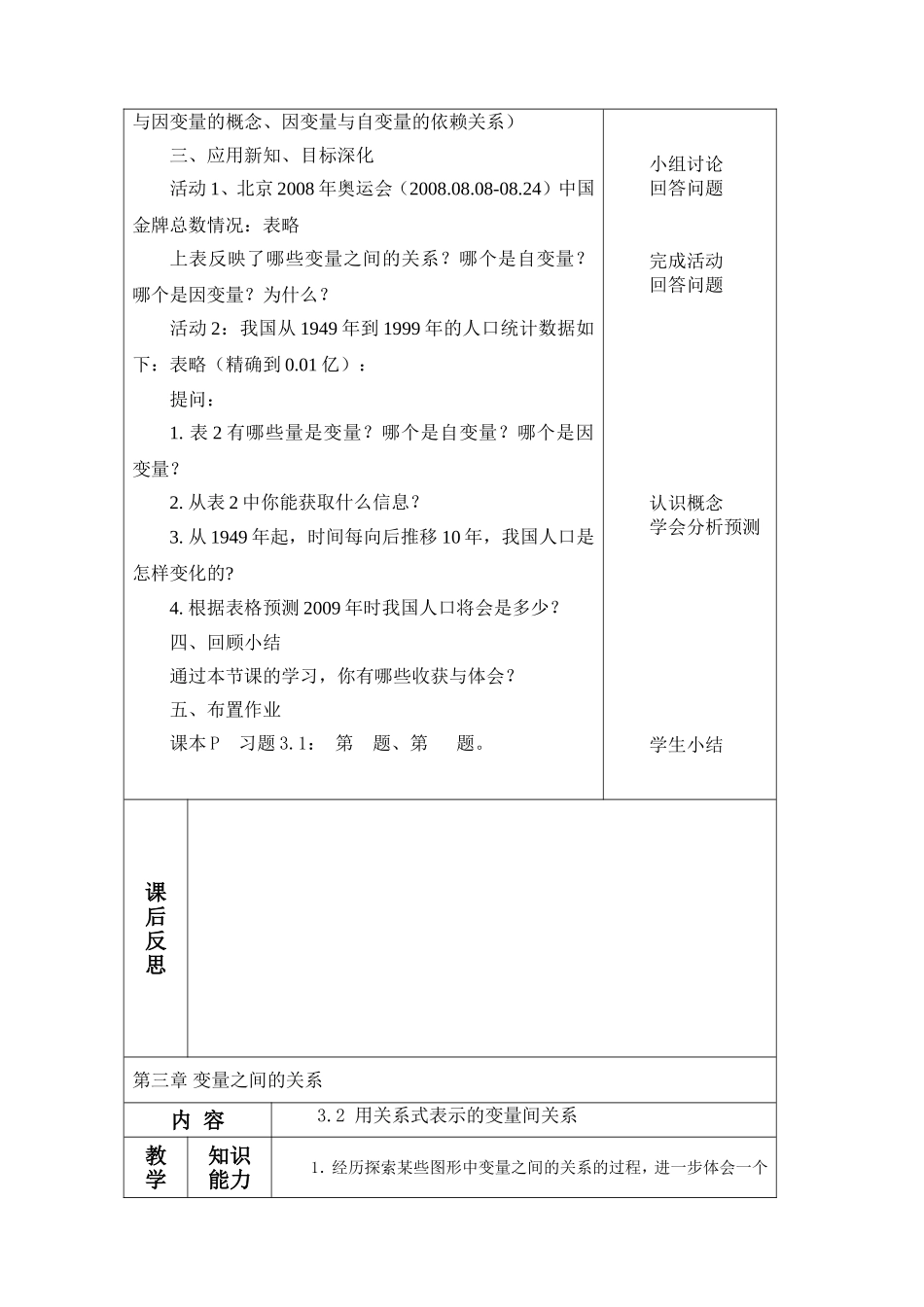 3.1-用表格表示的变量间关系-(3)_第2页