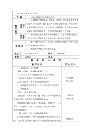 3.1-用表格表示的变量间关系-(3)