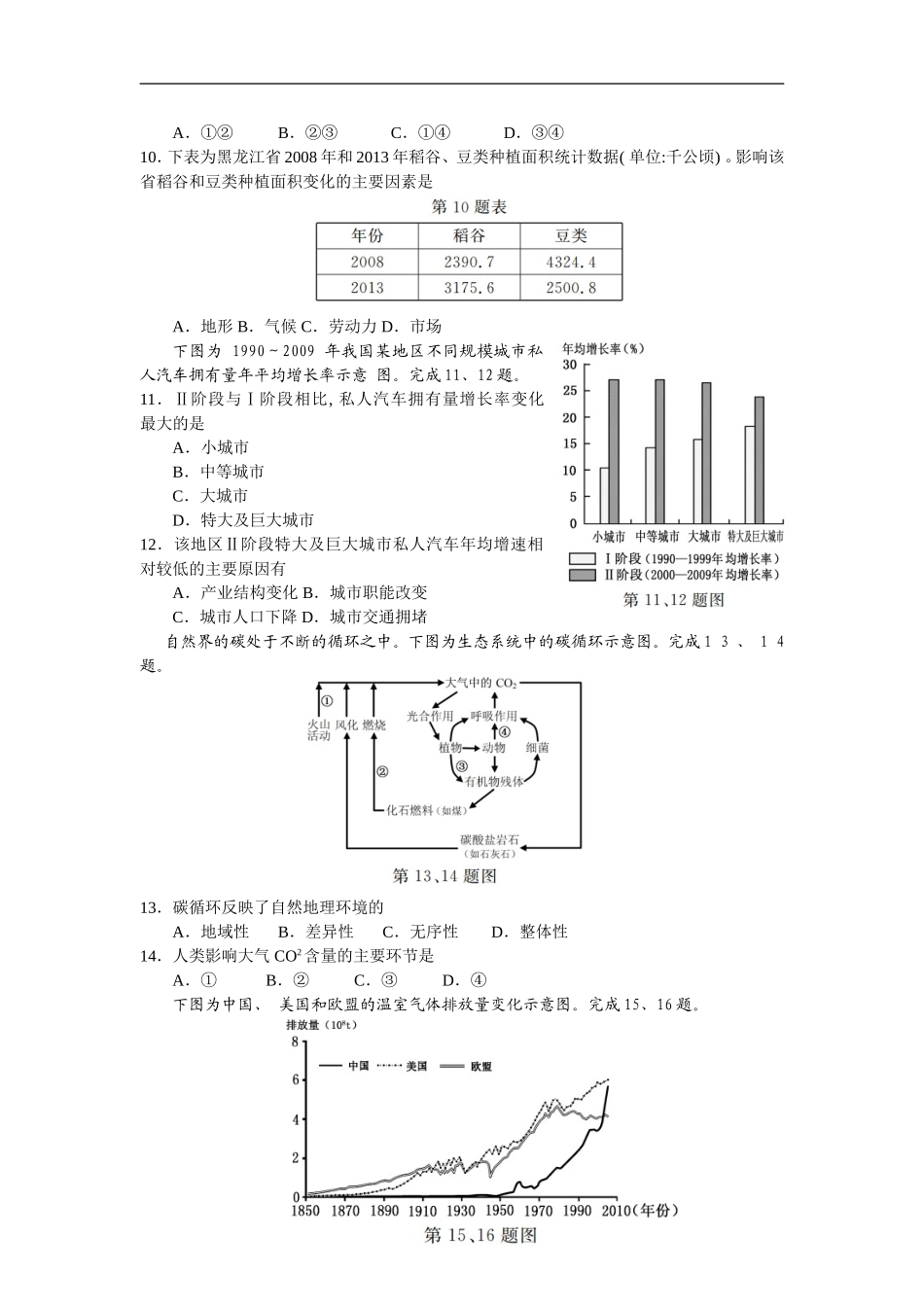 2015年9月浙江测试卷及评分标准(word版)_第2页