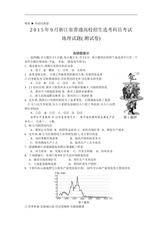 2015年9月浙江测试卷及评分标准(word版)
