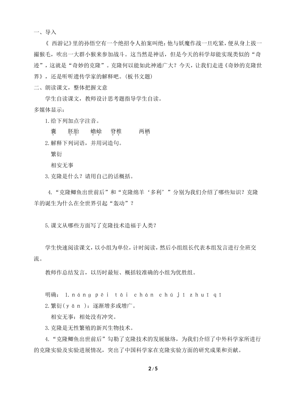 奇妙的克隆--教学设计_第2页