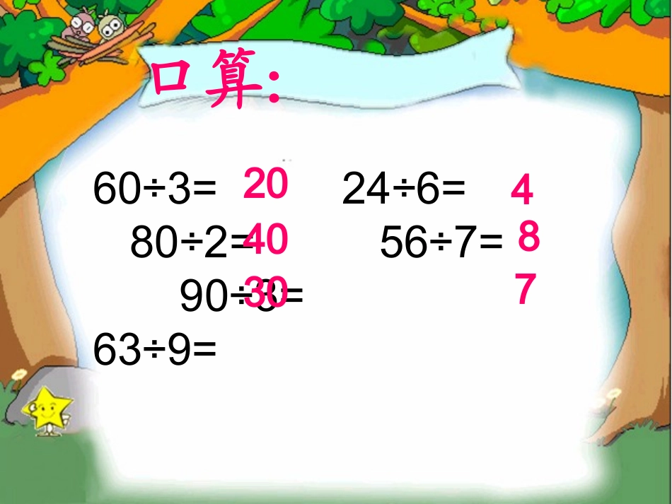 秦德雄北师大版数学三年级上《分桃子》课件_第2页