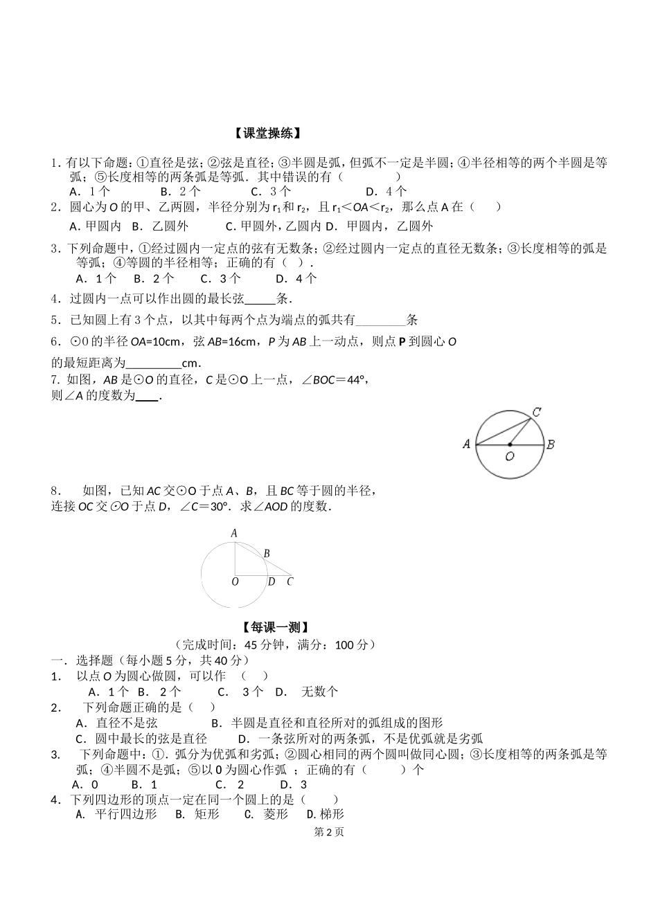 第24章第01课时---圆_第2页