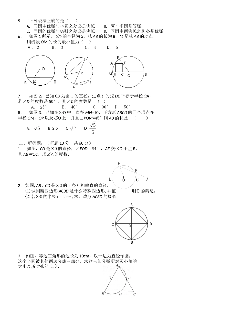 第24章第01课时---圆_第3页