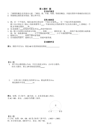 第24章第01课时---圆