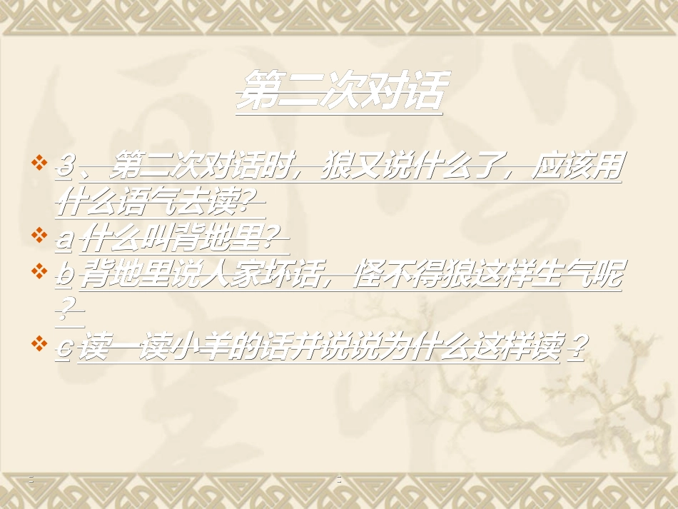语文-二年上册-第十版块《狼和小羊》_第2页
