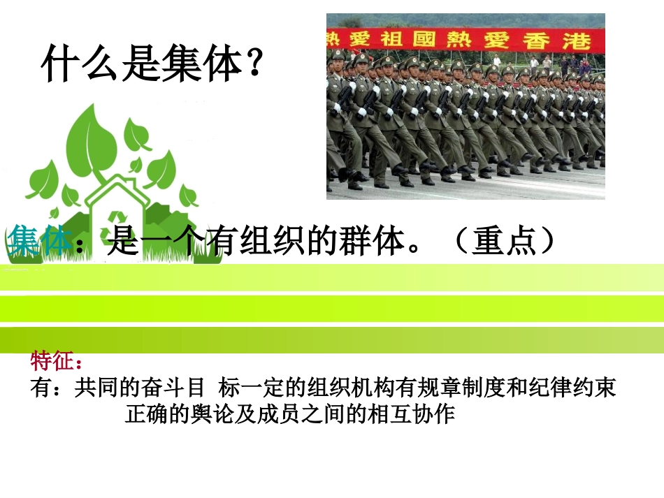 增强班级凝聚力-主题班会_第2页