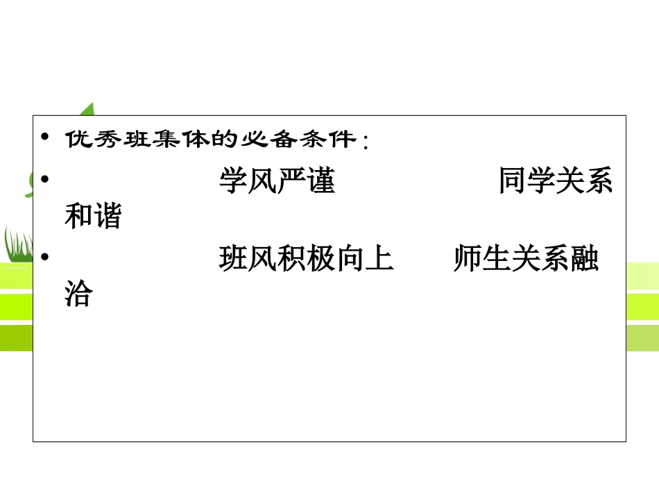 增强班级凝聚力-主题班会_第3页