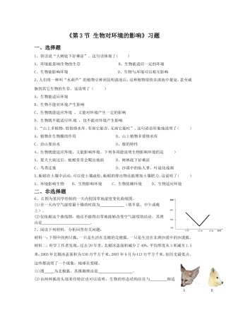 《第3节-生物对环境的影响》习题