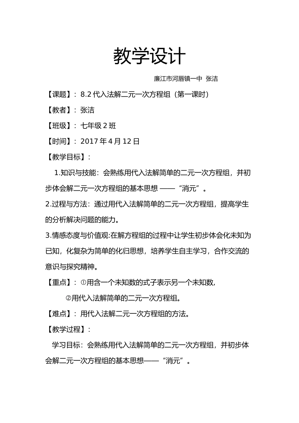 jie-用代入法解二元一次方程组_第1页