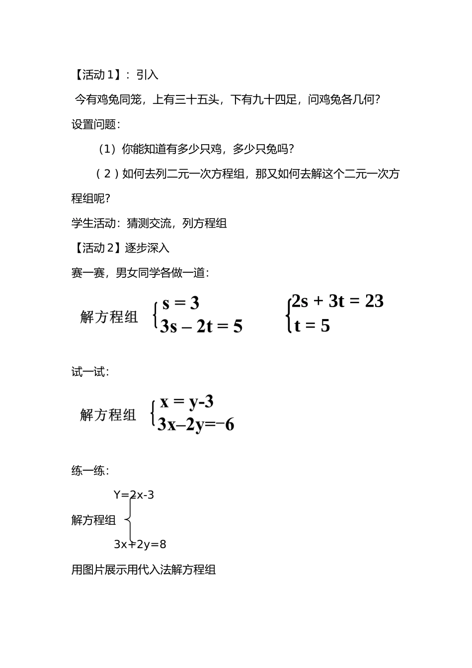 jie-用代入法解二元一次方程组_第2页