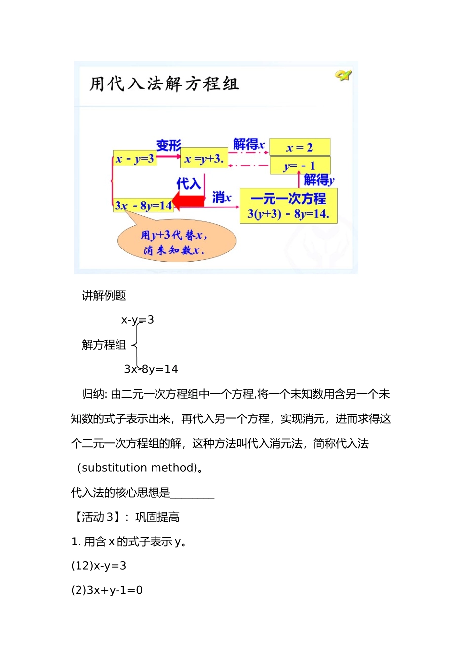 jie-用代入法解二元一次方程组_第3页