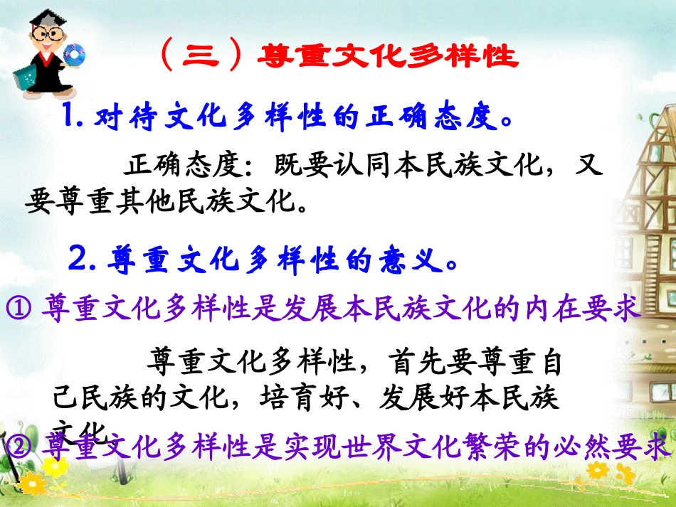 尊重世界文化多样性_第2页