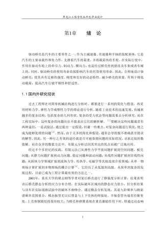 驱动桥壳有限元结构分析