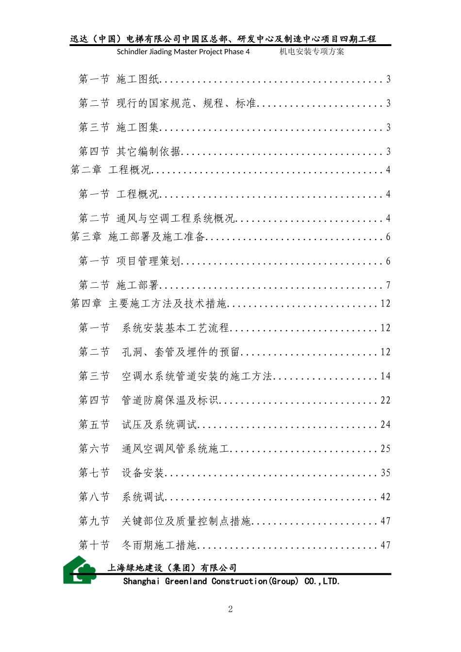 迅达通风和空调施工方案_第2页