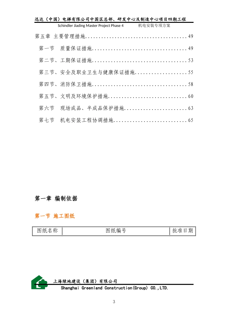 迅达通风和空调施工方案_第3页