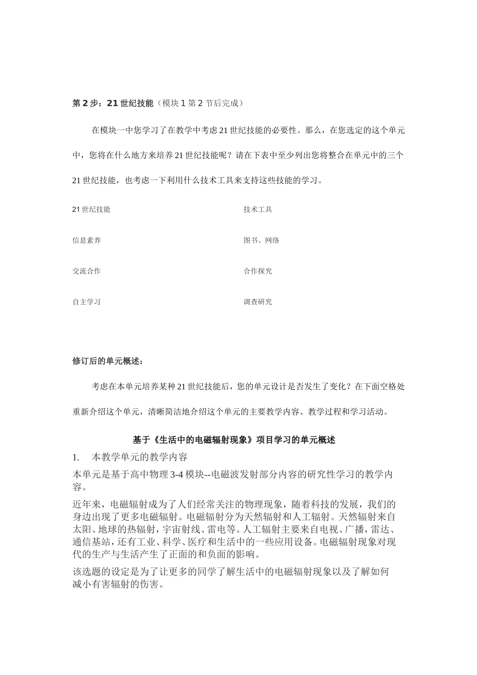 2013年远程培训intel未来教育项目物理模块一作业生活中的电磁辐射现象_第2页