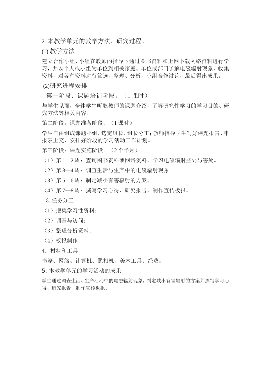 2013年远程培训intel未来教育项目物理模块一作业生活中的电磁辐射现象_第3页