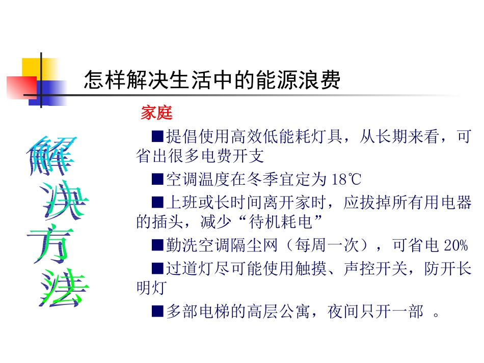 怎样解决资源浪费_第1页