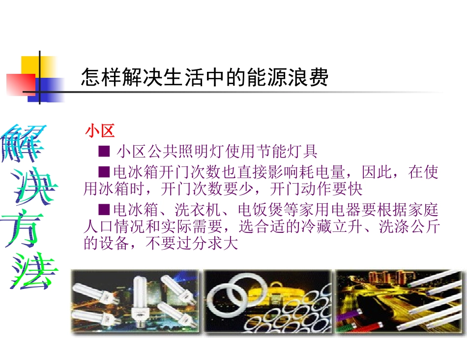 怎样解决资源浪费_第2页