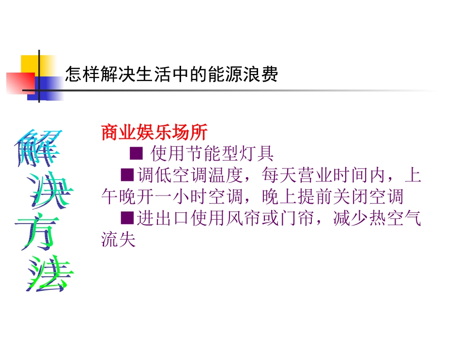 怎样解决资源浪费_第3页