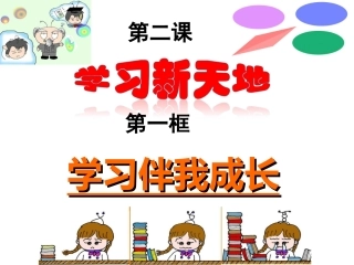 学习伴我成长