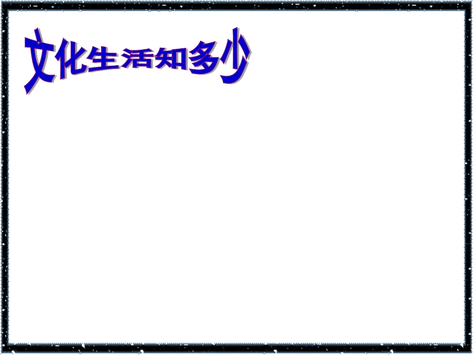 影响感悟斑斓文化_第2页