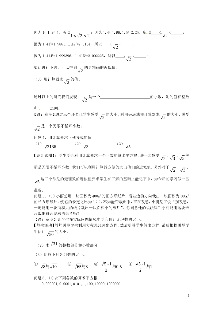 课件.1.2用计算器求算数平方根_第2页