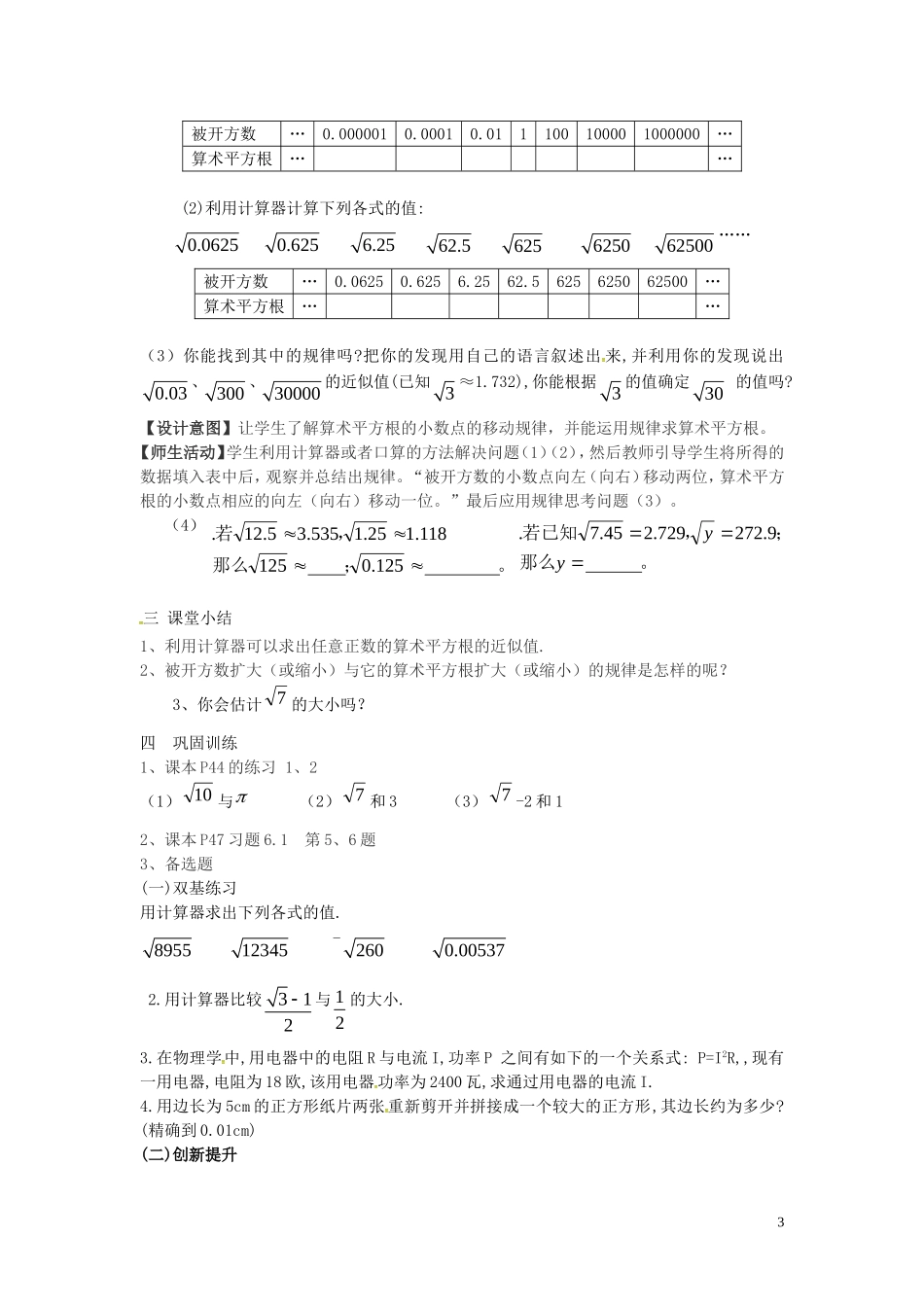课件.1.2用计算器求算数平方根_第3页