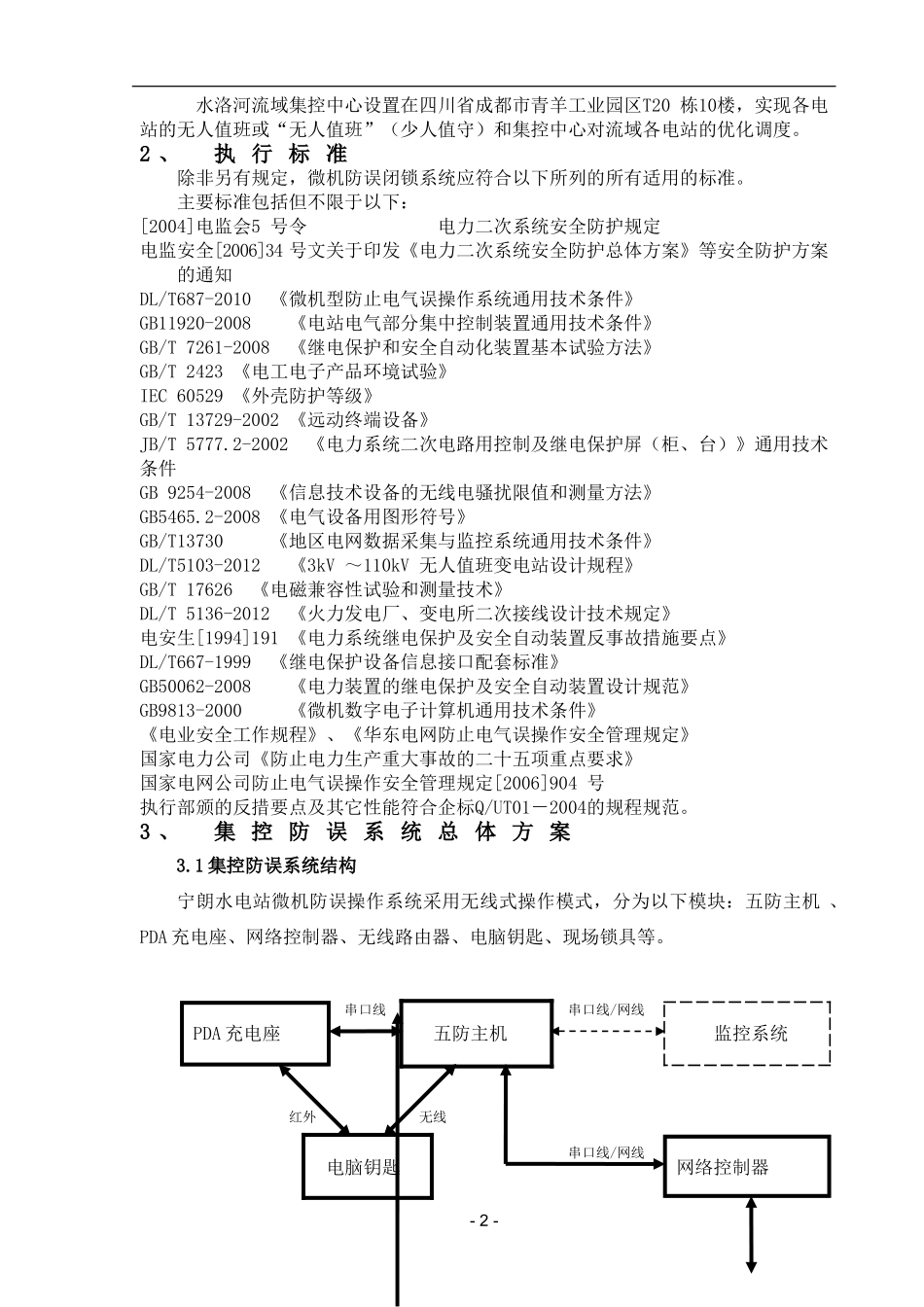宁朗水电站施工方案_第2页