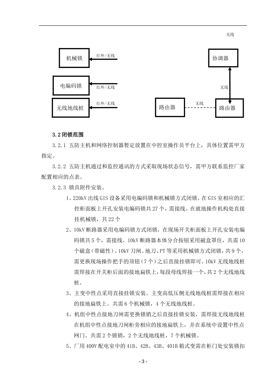 宁朗水电站施工方案_第3页