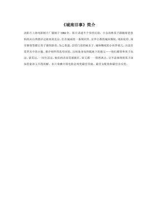 《城南旧事》简介