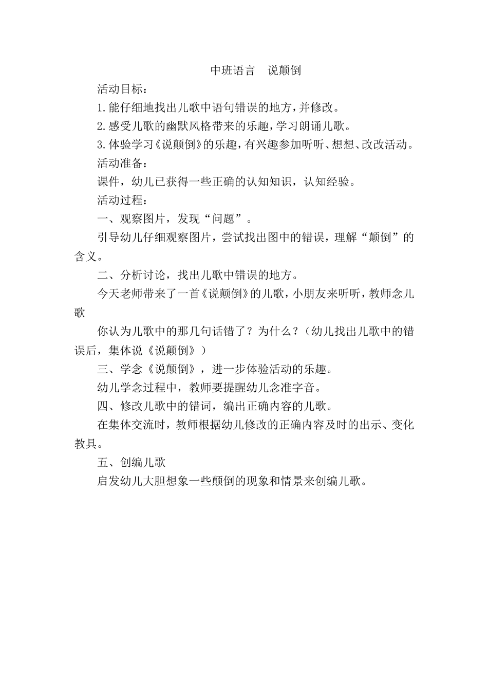 中班语言：我是家庭小主人_第1页