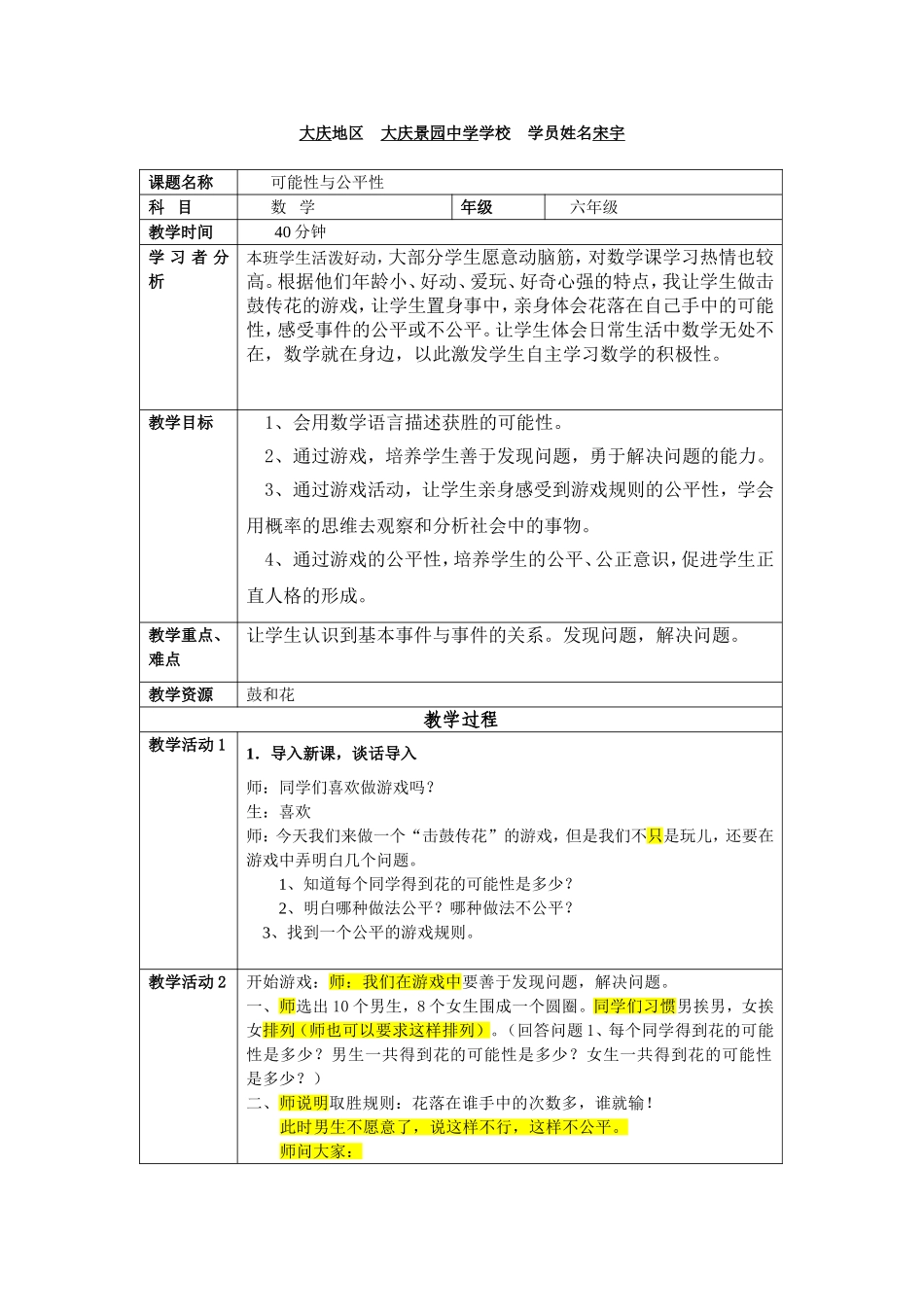 校本研修过程和设计方案_第2页