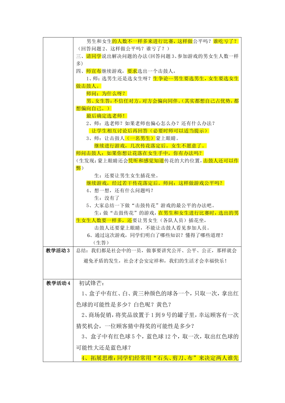 校本研修过程和设计方案_第3页