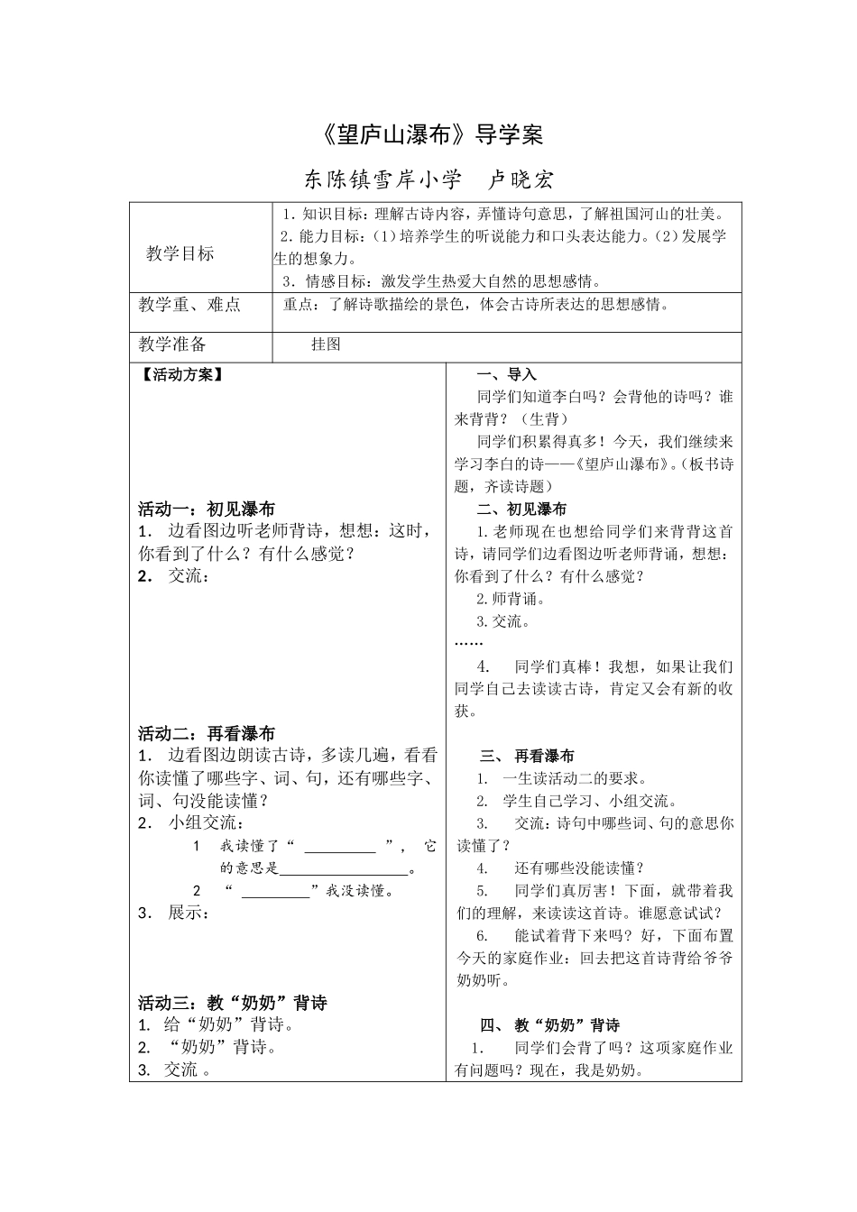 望庐山瀑布导学案2_第1页