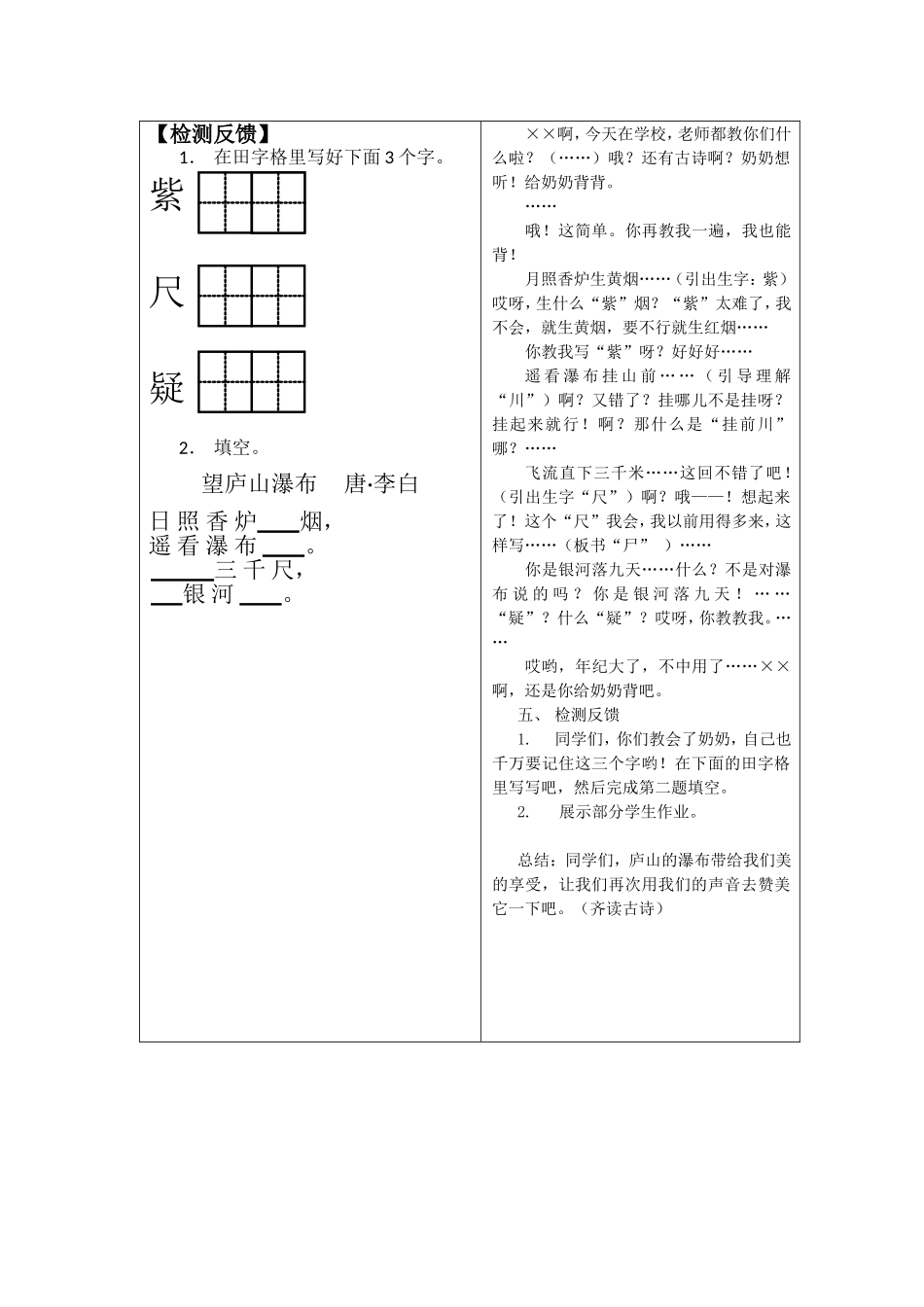 望庐山瀑布导学案2_第2页