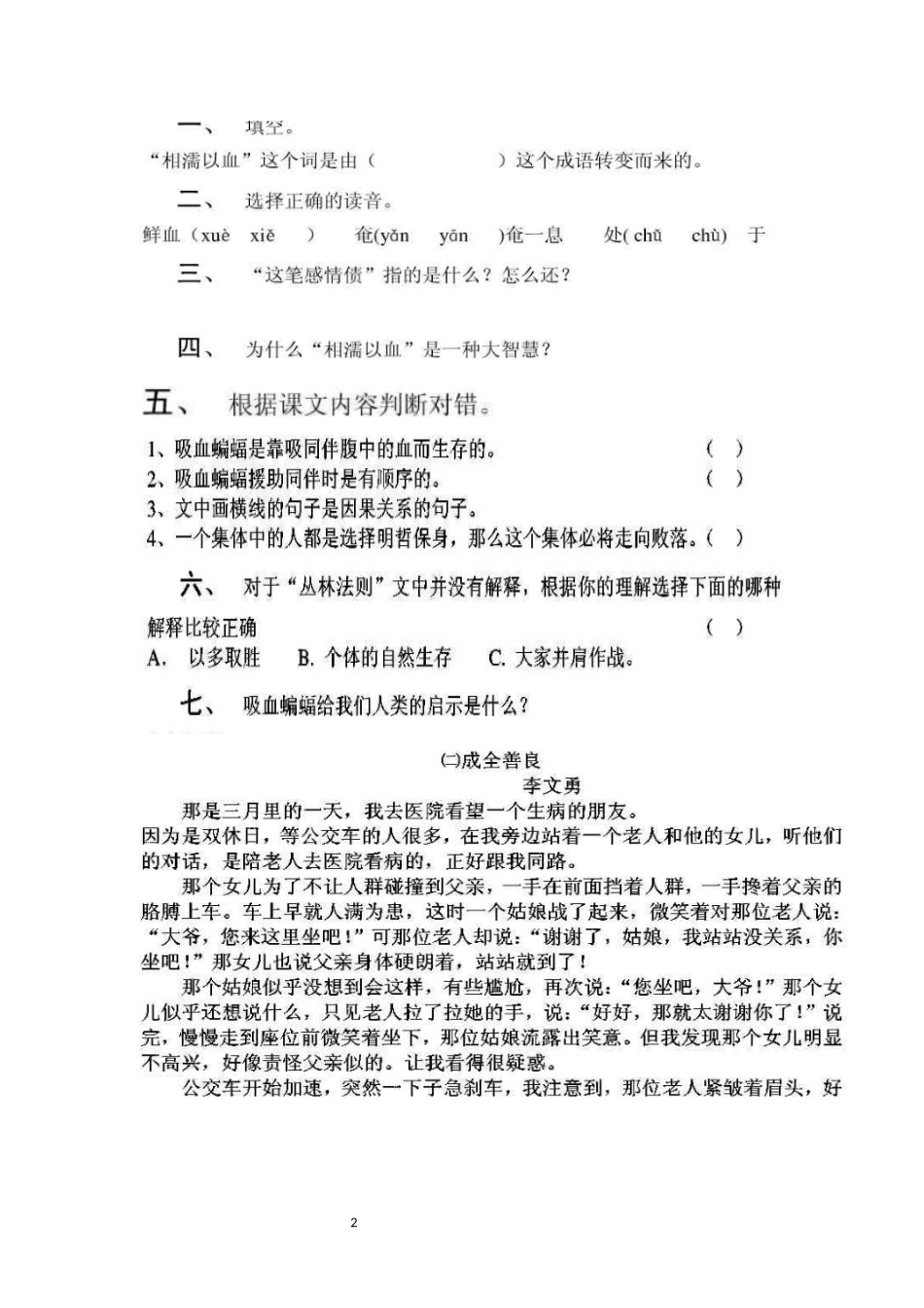 阅读理解课件_第2页