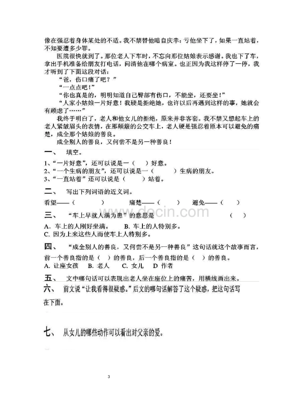 阅读理解课件_第3页