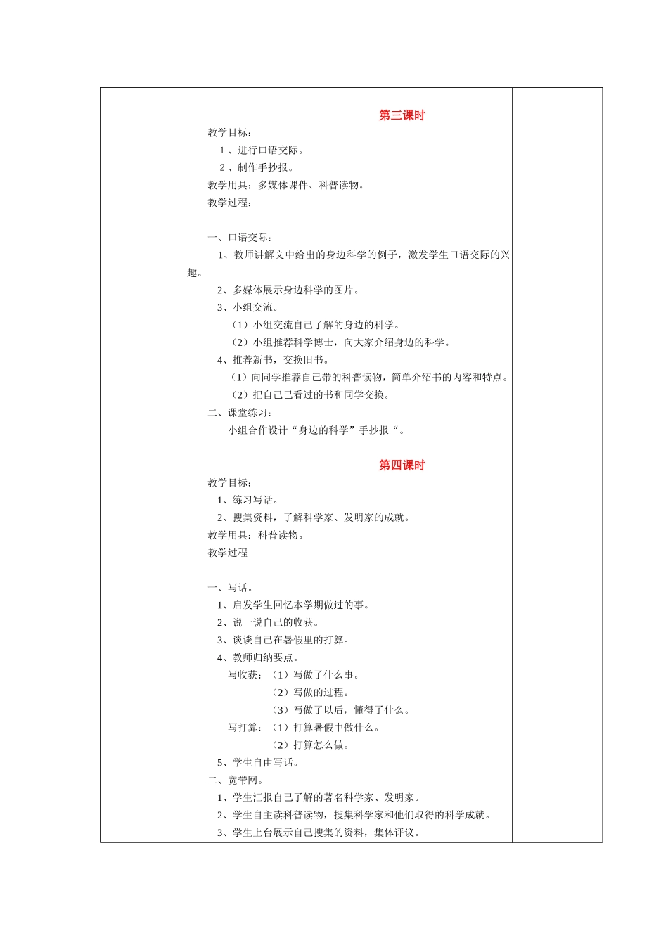 《语文园地八》电子备课案例_第3页