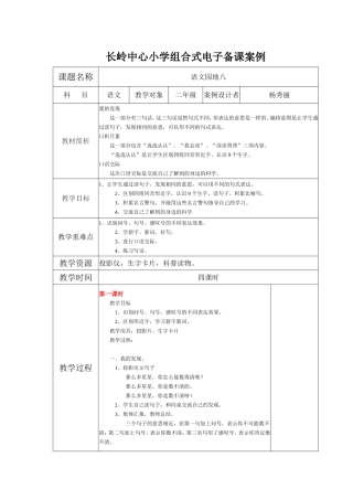 《语文园地八》电子备课案例