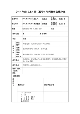 连加连减(65页及做一做)
