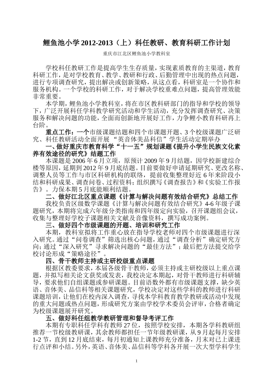 2012-2013(上)科研计划_第1页