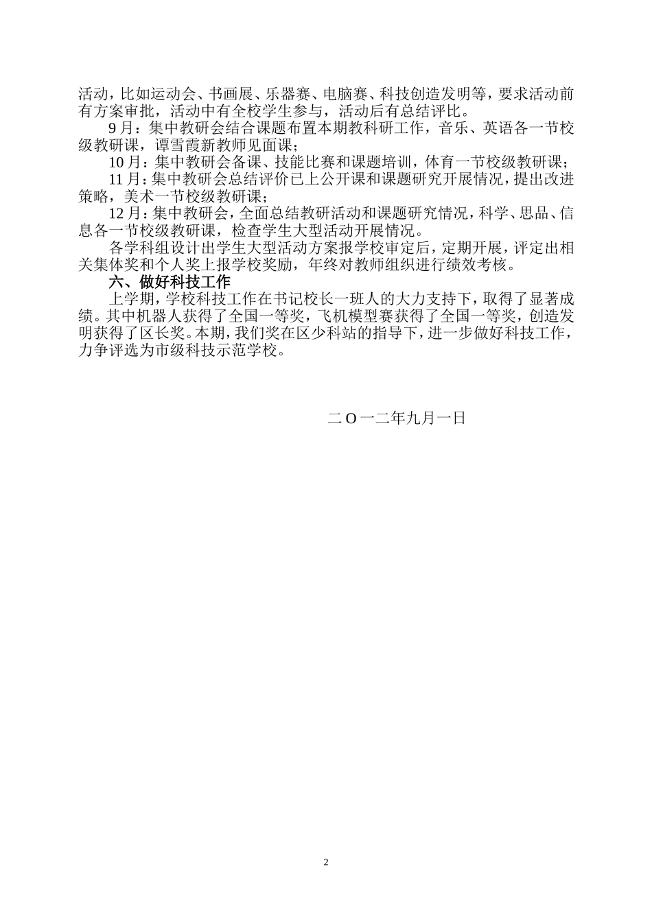 2012-2013(上)科研计划_第2页