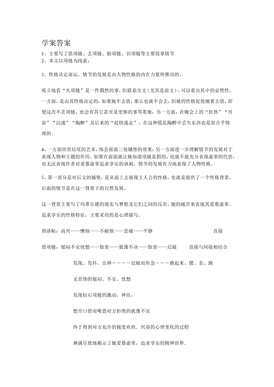 项链学练案答案_第1页